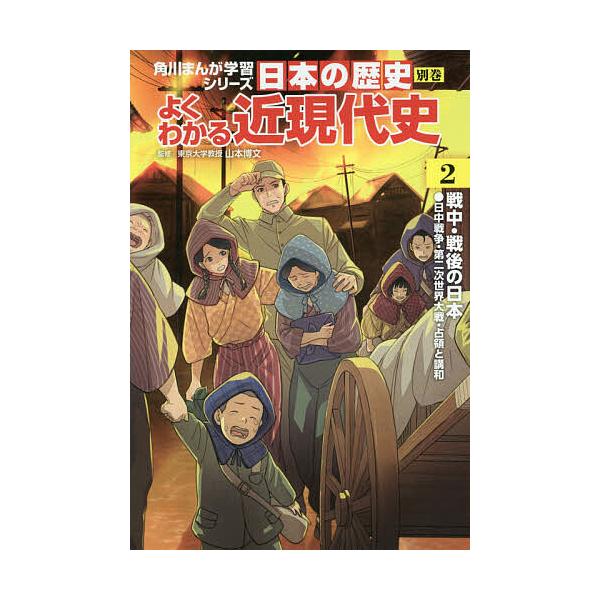 日本の歴史 別巻