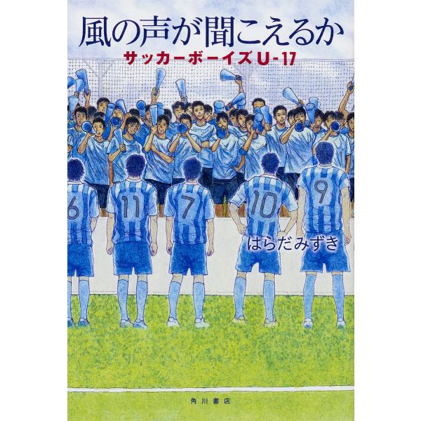 小説 エッセイ サッカーボーイズの人気商品 通販 価格比較 価格 Com