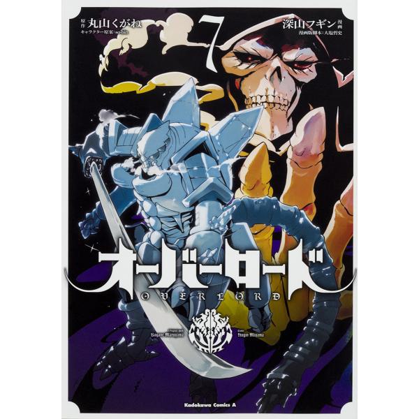 オーバーロード 漫画 みんな探してる人気モノ オーバーロード 漫画