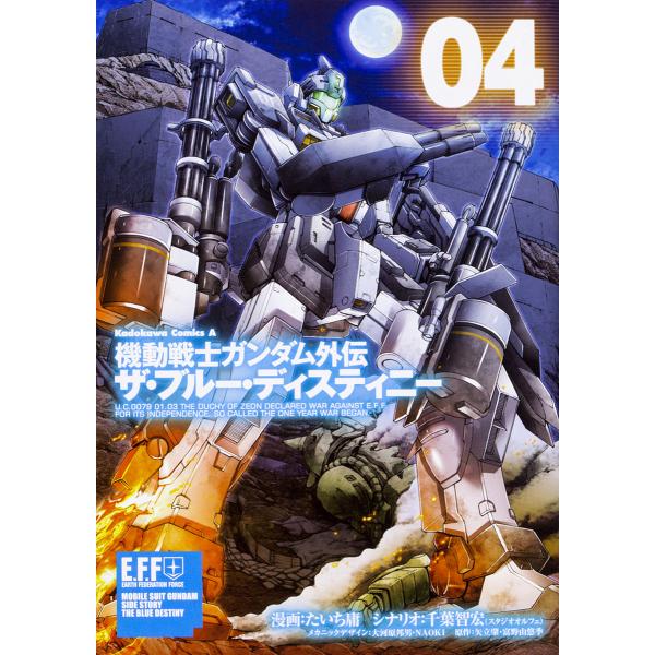 機動戦士ガンダム外伝ザ ブルー ディスティニー ０４ たいち庸 千葉智宏 大河原邦男メカニックデザインnaokiメカニックデザイン矢立肇 Buyee Buyee Japanese Proxy Service Buy From Japan Bot Online