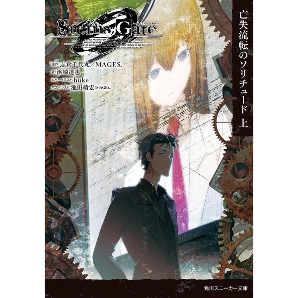 コミック シュタインズゲートの人気商品 通販 価格比較 価格 Com