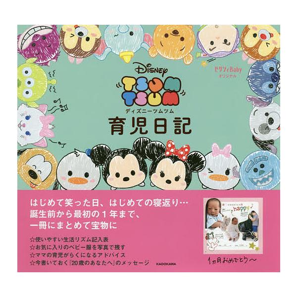 日曜はクーポン有 育児日記ディズニーツムツム Buyee Buyee 提供一站式最全面最專業現地yahoo Japan拍賣代bid代拍代購服務bot Online