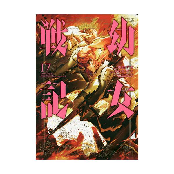 戦記 コミックの価格と最安値 おすすめ通販を激安で