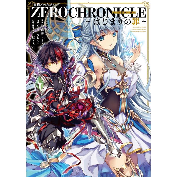 白猫プロジェクトの通販 価格比較 価格 Com