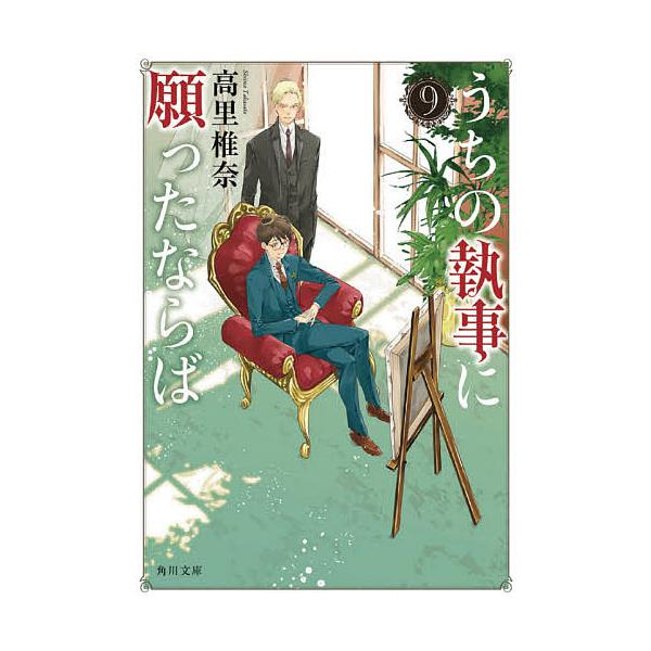 安い文庫本 高里椎奈の通販商品を比較 ショッピング情報のオークファン