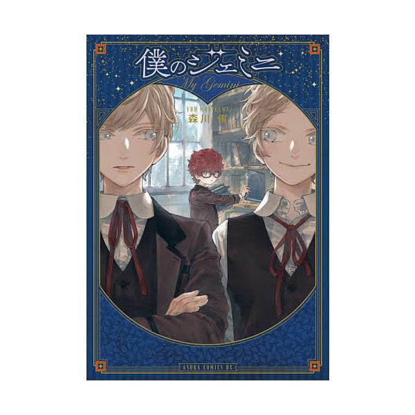 条件付 10 相当 僕のジェミニ 森川侑 条件はお店topで Bk Bookfan 送料無料店 通販 Yahoo ショッピング