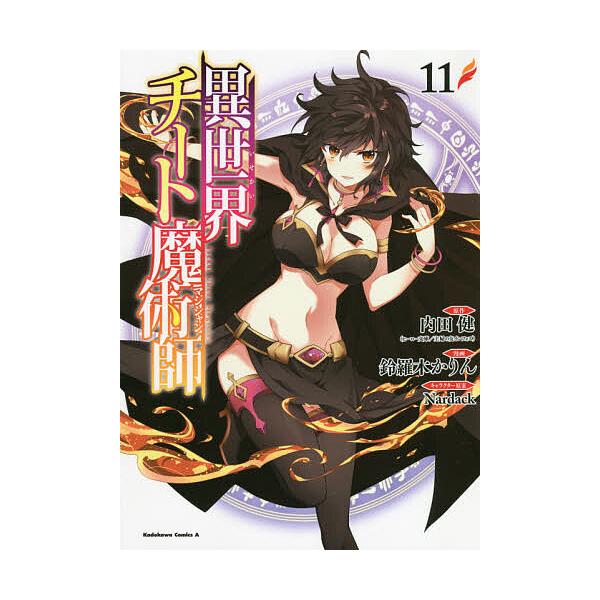 チート みんな探してる人気モノ チート 本 雑誌 コミック