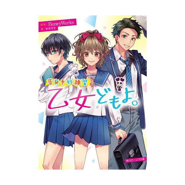 少女漫画 HoneyWorks Amazon | 告白実行員会 -FLYING SONGS- 恋してる / HoneyWorks / 成海