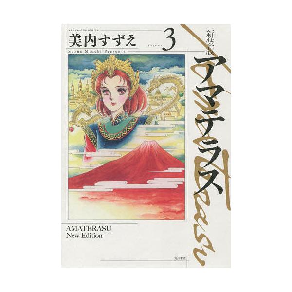 人気スポー新作 紅天女/美内すずえ/CD/ガラスの仮面40周年特別記念