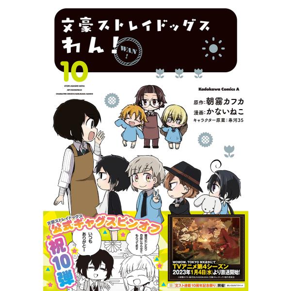 文豪ストレイドッグス 1巻〜23巻➕文豪ストレイドッグスわん！1〜10巻