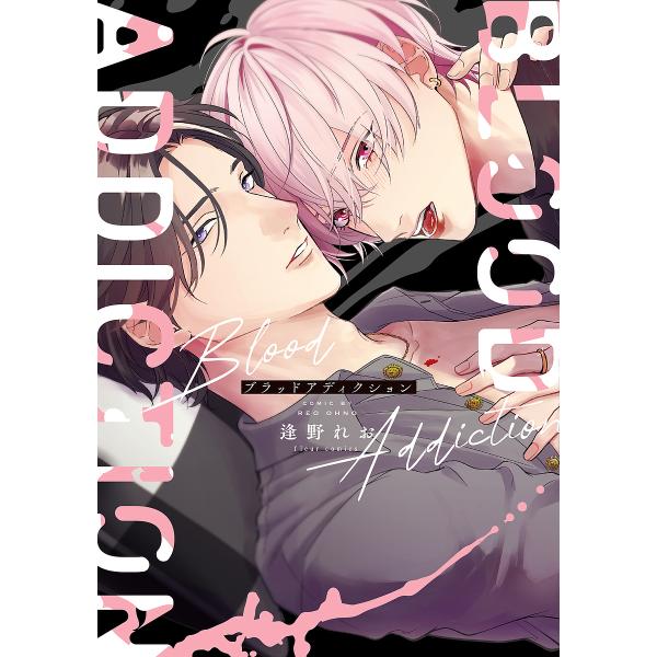 著:逢野れお出版社:KADOKAWA発売日:2025年03月シリーズ名等:fleur comicsキーワード:ブラッドアディクション逢野れお ぶらつどあでいくしよんふるーるこみつくすＦＬＥＵＲ ブラツドアデイクシヨンフルールコミツクスＦＬＥ...
