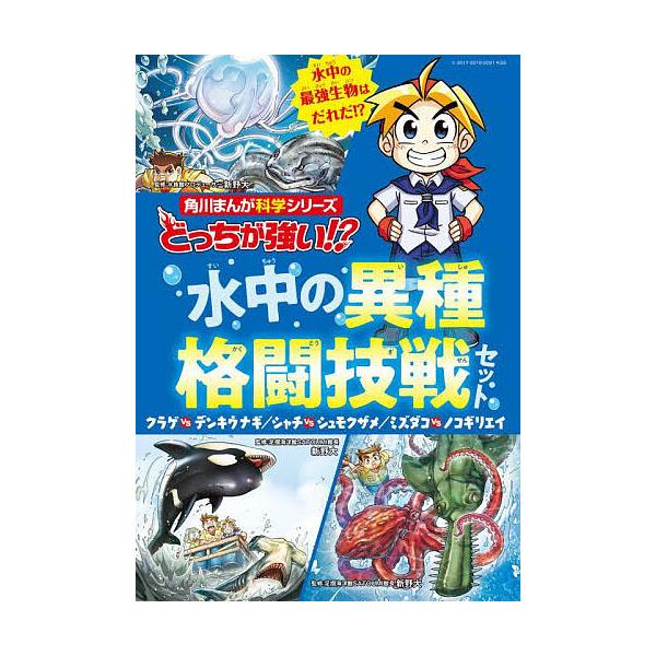 どっちが強い!?水中の異種格闘技戦 全3