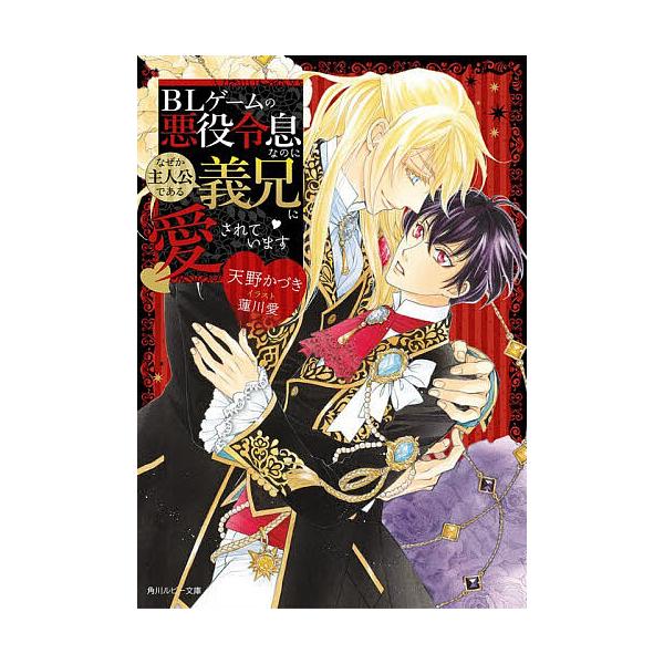 [Release date: January 5, 2026]※商品画像はイメージや仮デザインが含まれている場合があります。帯の有無など実際と異なる場合があります。著:天野かづき出版社:KADOKAWA発売日:2026年01月05日シリーズ...