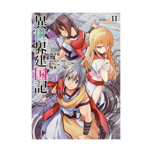 [Release date: February 10, 2026]※商品画像はイメージや仮デザインが含まれている場合があります。帯の有無など実際と異なる場合があります。原作:桜木桜　漫画:KOIZUMI出版社:KADOKAWA発売日:202...