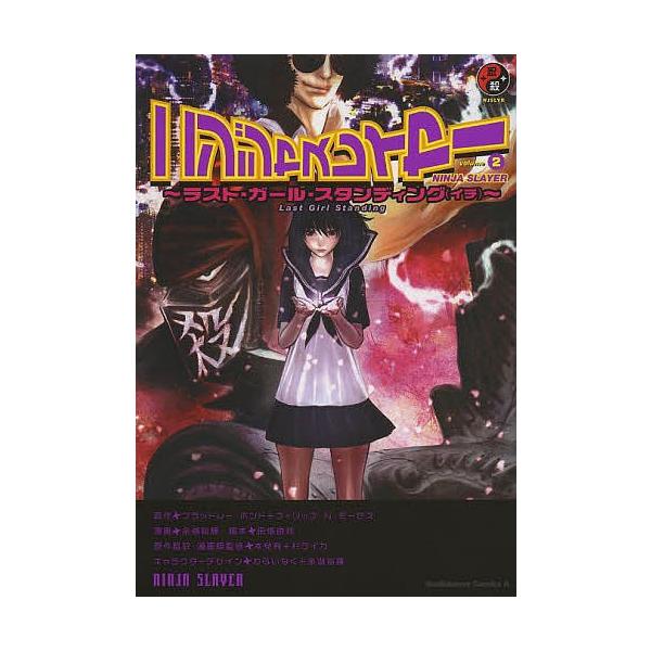 日曜はクーポン有 ニンジャスレイヤー ２ ブラッドレー ボンド フィリップ N モーゼズ 余湖裕輝 Buyee Buyee Japanese Proxy Service Buy From Japan Bot Online