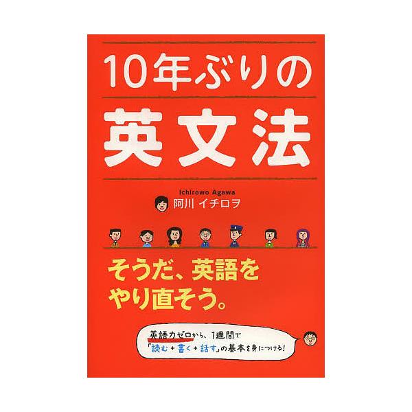 10 年 ぶり に 英語