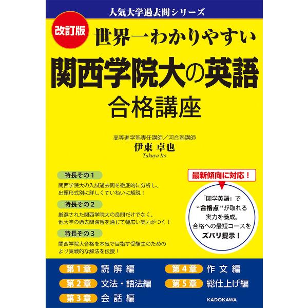 世界一わかりやすい早稲田の英語合格講座/関正生 | JChereヤフー