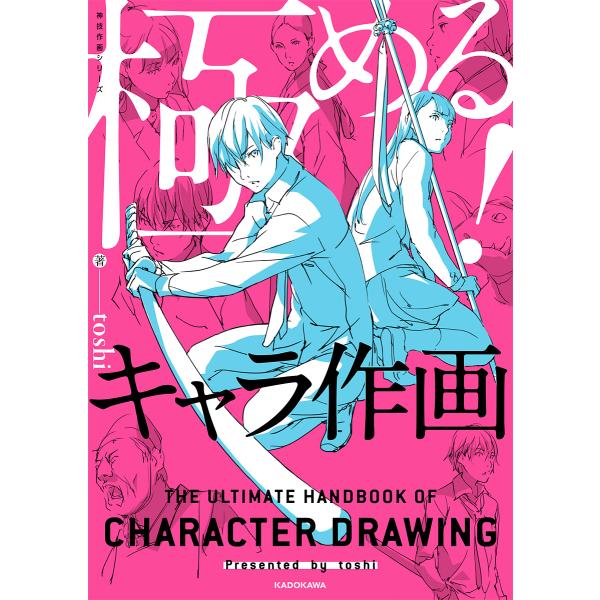 条件付 10 相当 極める キャラ作画 Toshi 条件はお店topで Bk Bookfan 送料無料店 通販 Yahoo ショッピング