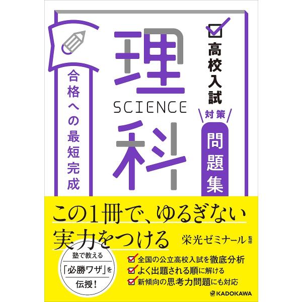 監修:栄光ゼミナール出版社:KADOKAWA発売日:2020年07月キーワード:高校入試対策問題集合格への最短完成理科栄光ゼミナール こうこうにゆうしたいさくもんだいしゆうごうかくえの コウコウニユウシタイサクモンダイシユウゴウカクエノ え...