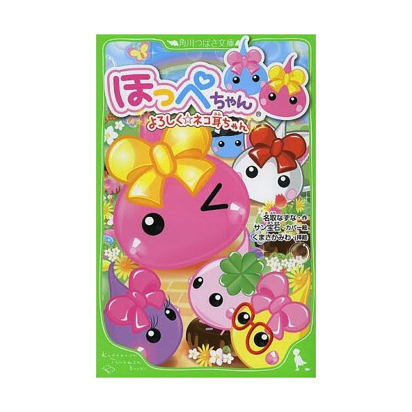 ほっぺちゃん みんな探してる人気モノ ほっぺちゃん