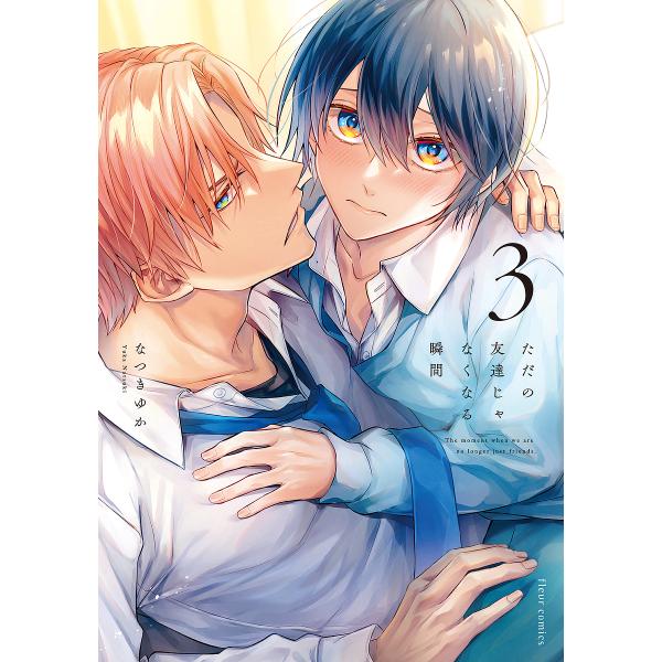 ※商品画像はイメージや仮デザインが含まれている場合があります。帯の有無など実際と異なる場合があります。著:なつきゆか出版社:KADOKAWA発売日:2024年01月シリーズ名等:fleur comics巻数:3巻キーワード:ただの友達じゃな...