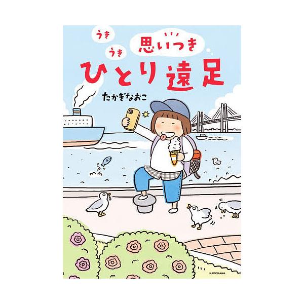 [Release date: February 12, 2026]※商品画像はイメージや仮デザインが含まれている場合があります。帯の有無など実際と異なる場合があります。出版社:KADOKAWA発売日:2026年02月12日キーワード:うきう...