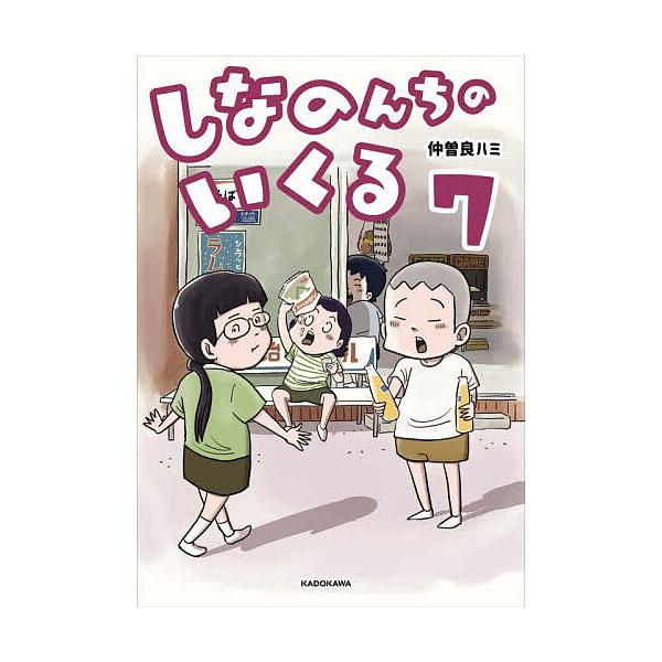 ※商品画像はイメージや仮デザインが含まれている場合があります。帯の有無など実際と異なる場合があります。著:仲曽良ハミ出版社:KADOKAWA発売日:2026年01月巻数:7巻キーワード:しなのんちのいくる７仲曽良ハミ しなのんちのいくる７ ...