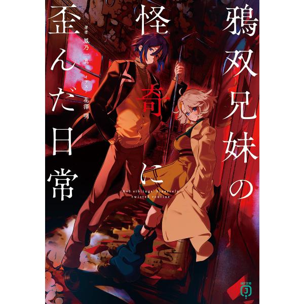 [Release date: February 25, 2026]※商品画像はイメージや仮デザインが含まれている場合があります。帯の有無など実際と異なる場合があります。出版社:KADOKAWA発売日:2026年02月25日シリーズ名等:MF...