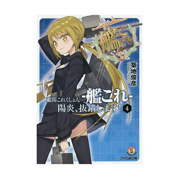 コミック 艦これの人気商品 通販 価格比較 価格 Com