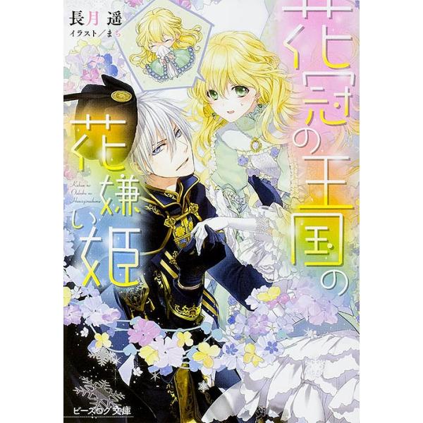 花冠の通販 価格比較 価格 Com