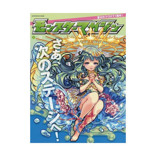 出版社:カドカワ発売日:2016年03月シリーズ名等:enterbrain mookキーワード:モンスターマガジンNo．１２ もんすたーまがじん１２ モンスターマガジン１２
