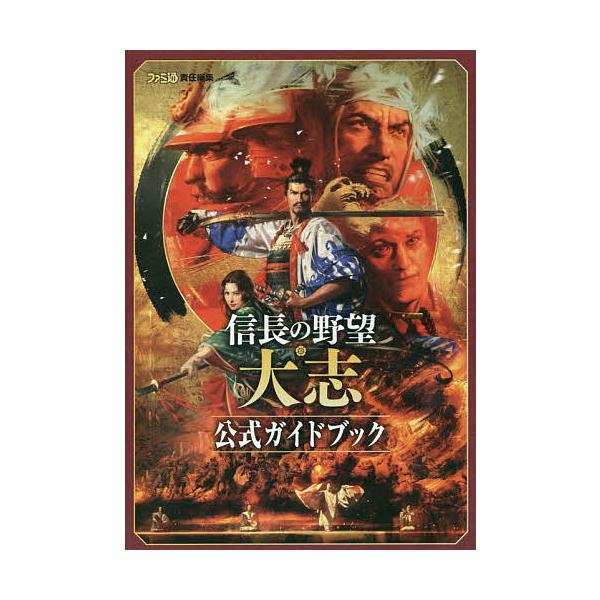 責任編集:ファミ通出版社:Gzブレイン発売日:2017年12月キーワード:信長の野望・大志公式ガイドブックファミ通 のぶながのやぼうたいしこうしきがいどぶつく ノブナガノヤボウタイシコウシキガイドブツク かどかわ カドカワ