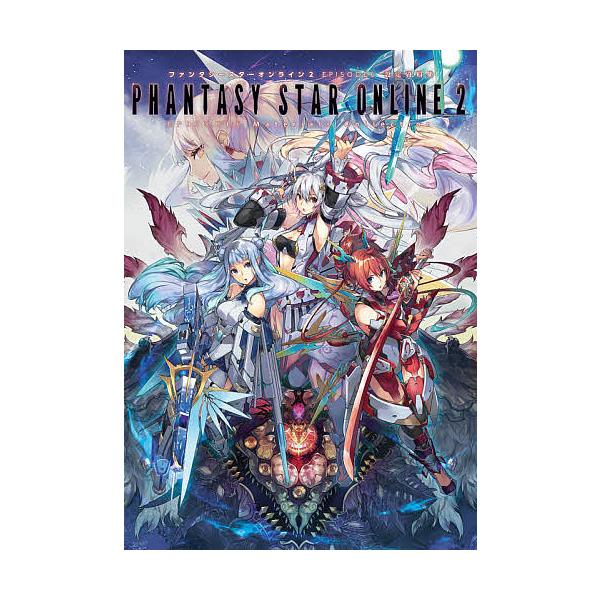 ※商品画像はイメージや仮デザインが含まれている場合があります。帯の有無など実際と異なる場合があります。出版社:KADOKAWA Game Linkage発売日:2021年04月キーワード:ファンタシースターオンライン２EPISODE６設定資...