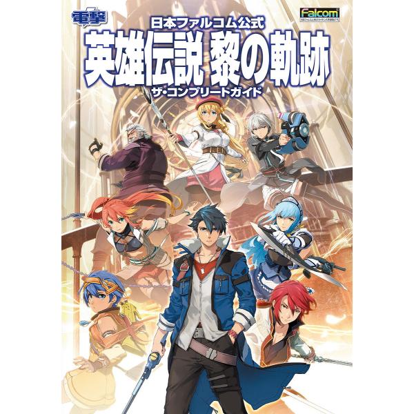 出版社:KADOKAWA Game Linkage発売日:2021年11月キーワード:英雄伝説黎の軌跡ザ・コンプリートガイド日本ファルコム公式PS４ えいゆうでんせつくろのきせきざこんぷりーと エイユウデンセツクロノキセキザコンプリート