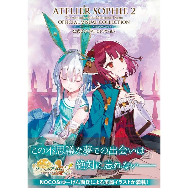 出版社:KADOKAWA Game Linkage発売日:2022年04月キーワード:ソフィーのアトリエ２〜不思議な夢の錬金術士〜公式ビジュアルコレクション そふいーのあとりえつーふしぎなゆめ ソフイーノアトリエツーフシギナユメ