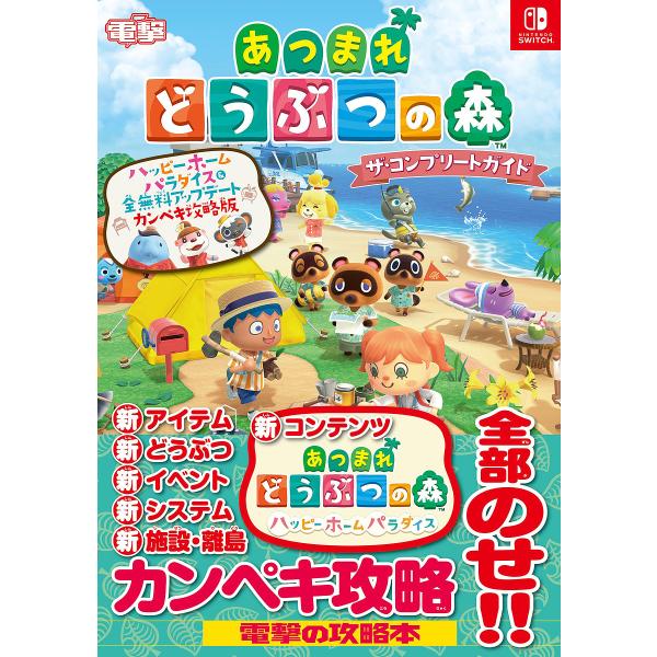 出版社:KADOKAWA Game Linkage発売日:2022年03月キーワード:あつまれどうぶつの森ザ・コンプリートガイドNINTENDOSWITCH あつまれどうぶつのもりざこんぷりーとがいど アツマレドウブツノモリザコンプリートガイド