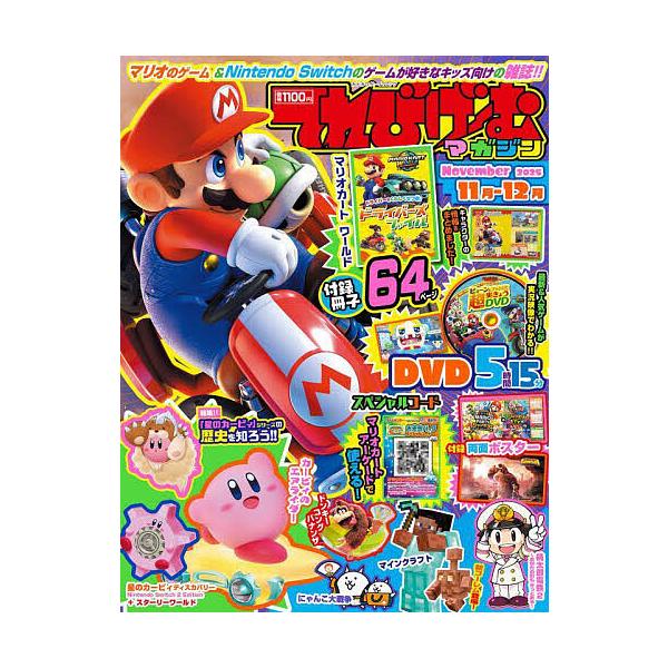 出版社:KADOKAWA Game Linkage発売日:2025年10月シリーズ名等:カドカワゲームムックキーワード:てれびげーむマガジン２０２５−１１月−１２月 てれびげーむまがじん２０２５ー１１ テレビゲームマガジン２０２５ー１１