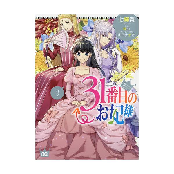 妃 本 雑誌 コミック Favofavoitems