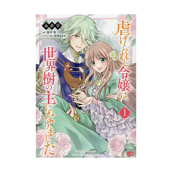 世界樹 みんな探してる人気モノ 世界樹