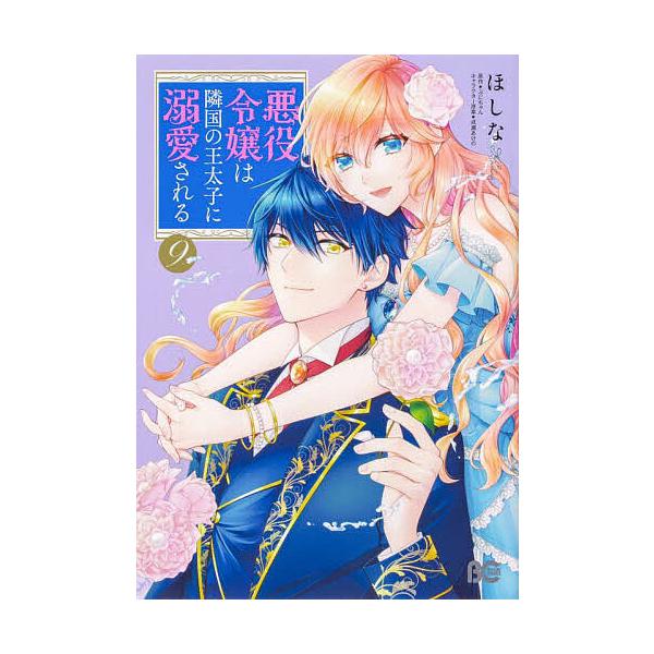 隣のステラ8 隣のステラ（8） (別冊フレンドコミックス) | 餡蜜 | 少女