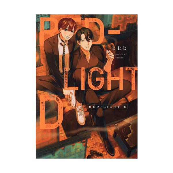 著:七七七出版社:KADOKAWA発売日:2024年04月シリーズ名等:B’s LOVEY comicsキーワード:RED−LIGHTD七七七 れつどらいとでいーＲＥＤーＬＩＧＨＴＤびーずらびー レツドライトデイーＲＥＤーＬＩＧＨＴＤビーズ...