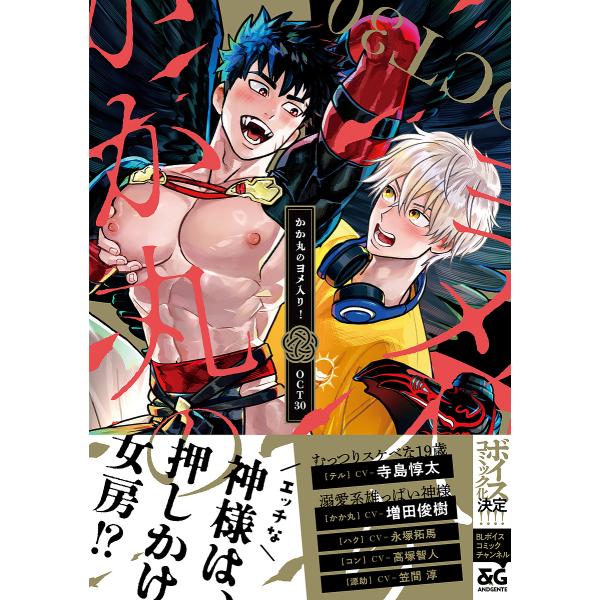 著:OCT３０出版社:KADOKAWA発売日:2025年08月シリーズ名等:B’s LOVEY comicsキーワード:かか丸のヨメ入り！OCT３０ かかまるのよめいりびーずらびーこみつくすＢ′ＳＬＯ カカマルノヨメイリビーズラビーコミツク...