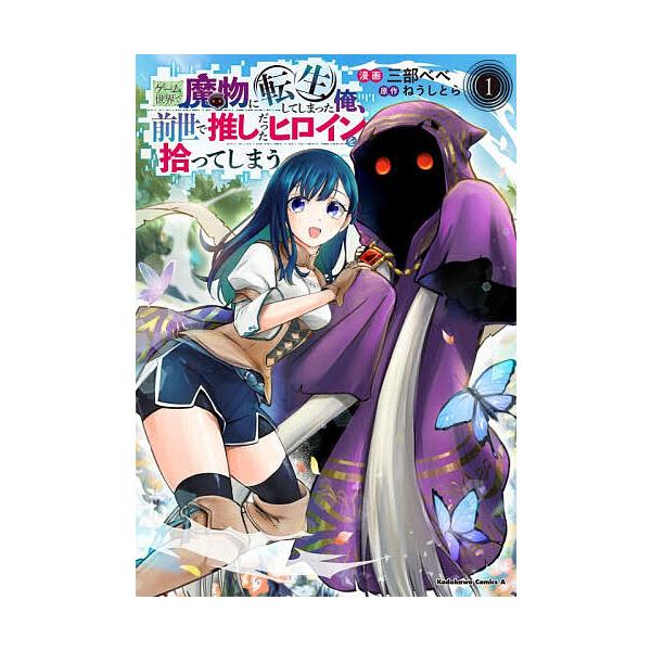 [Release date: February 10, 2026]※商品画像はイメージや仮デザインが含まれている場合があります。帯の有無など実際と異なる場合があります。漫画:三部べべ　原作:ねうしとら出版社:KADOKAWA発売日:2026...