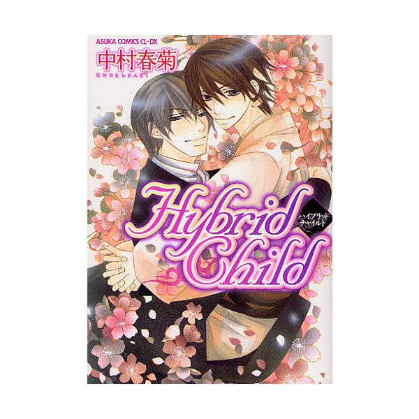 Hybrid Child/中村春菊