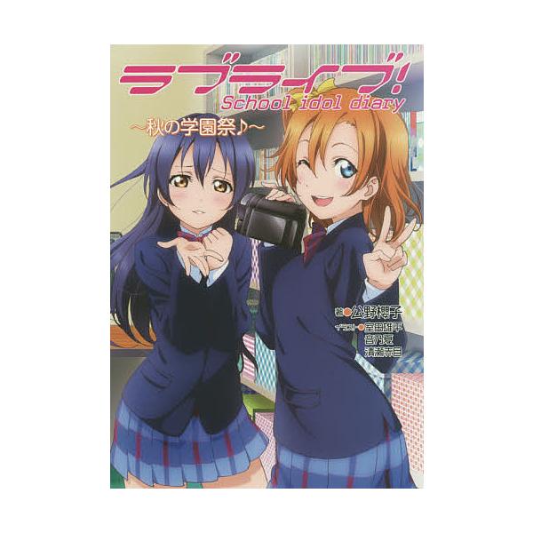 ラブライブ School Idol Diary １１ 公野櫻子 Buyee Buyee 提供一站式最全面最專業現地yahoo Japan拍賣代bid代拍代購服務bot Online