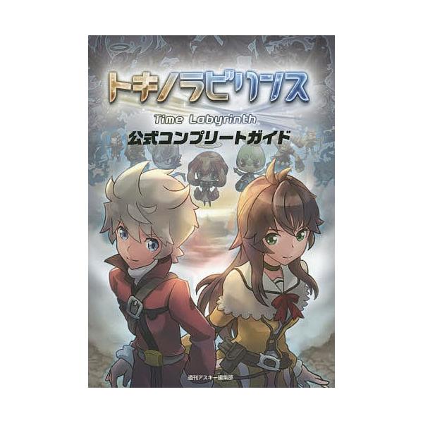 編集:週刊アスキー編集部出版社:KADOKAWA発売日:2014年11月キーワード:トキノラビリンス公式コンプリートガイド週刊アスキー編集部 ときのらびりんすこうしきこんぷりーとがいど トキノラビリンスコウシキコンプリートガイド かどかわ ...