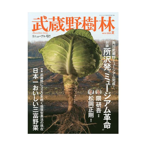【条件付+10%相当】武蔵野樹林 vol.4(2020夏)/旅行【条件はお店TOPで】