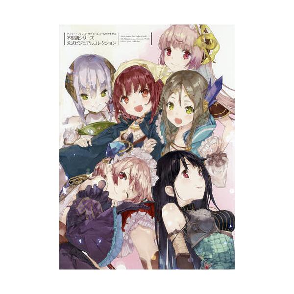 ※商品画像はイメージや仮デザインが含まれている場合があります。帯の有無など実際と異なる場合があります。出版社:KADOKAWA発売日:2018年04月キーワード:ソフィー・フィリス・リディー＆スールのアトリエ不思議シリーズ公式ビジュアルコレ...