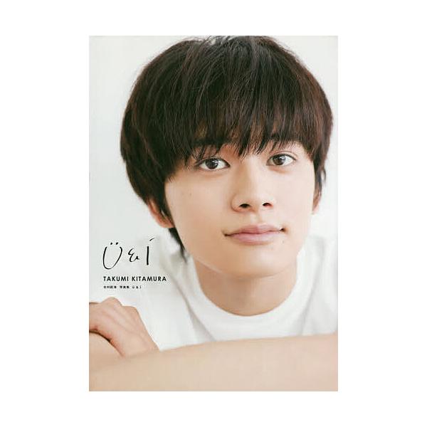 U&I 北村匠海写真集/諸井純二 : bookfan - 通販 - Yahoo!ショッピング
