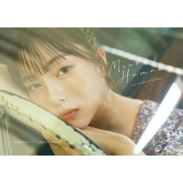 カレンダー 浜辺美波の人気商品 通販 価格比較 価格 Com